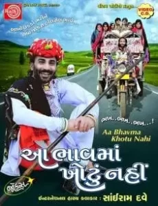 sairam-dave-album-img