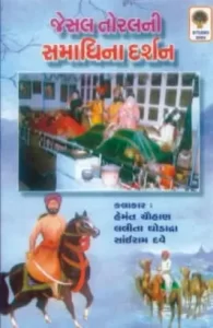 sairam-dave-album-img