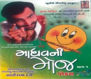 sairam-dave-album-img