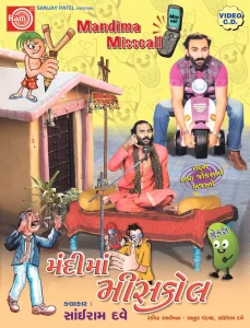 sairam-dave-album-img