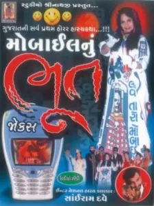 sairam-dave-album-img