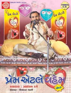 sairam-dave-album-img