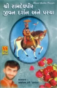 sairam-dave-album-img