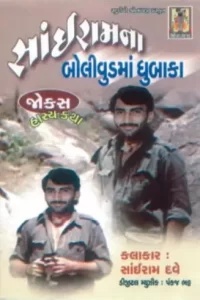 sairam-dave-album-img