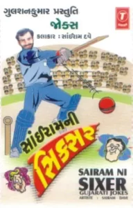 sairam-dave-album-img