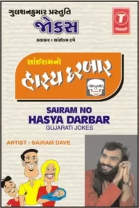 sairam-dave-album-img