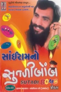 sairam-dave-album-img