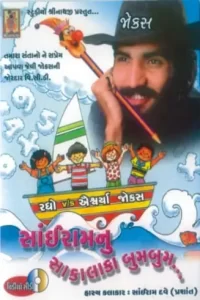 sairam-dave-album-img