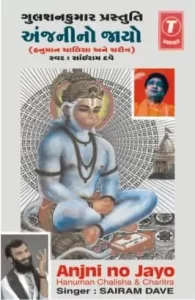 sairam-dave-album-img