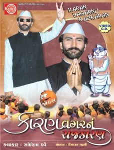 sairam-dave-album-img