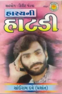 sairam-dave-album-img