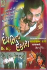 sairam-dave-album-img