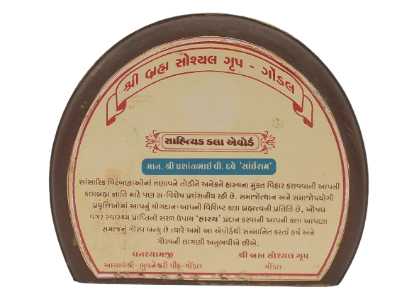 sairam-dave-award-img