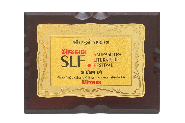 sairam-dave-award-img