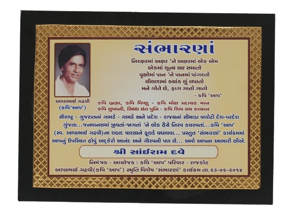 sairam-dave-award-img