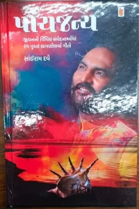 sairam-dave-book-img