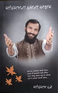 sairam-dave-book-img