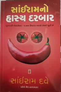 sairam-dave-book-img