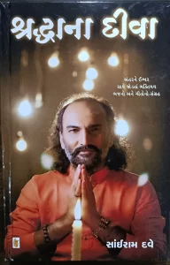 sairam-dave-book-img