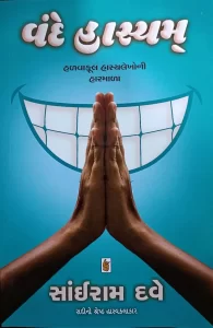 sairam-dave-book-img