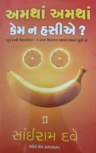 sairam-dave-book-img