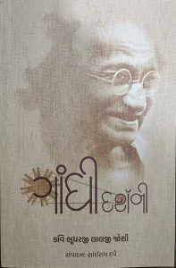 sairam-dave-book-img