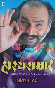 sairam-dave-book-img