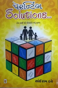 sairam-dave-book-img