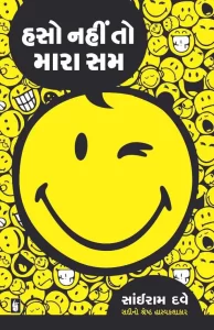 sairam-dave-book-img