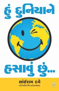 sairam-dave-book-img