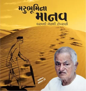 sairam-dave-book-img