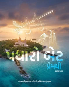 sairam-dave-book-img