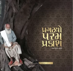 sairam-dave-book-img