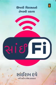 sairam-dave-book-img