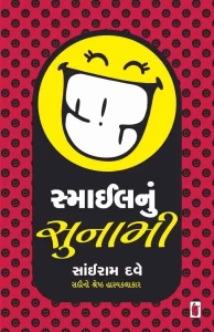 sairam-dave-book-img